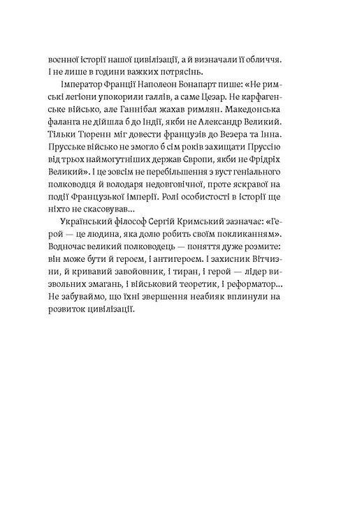 Книга "Махун С. Полководці Середньовіччя та Нового часу. Від Вільгельма Завойовника до Петра Дорошенка" (у) (7182) 6