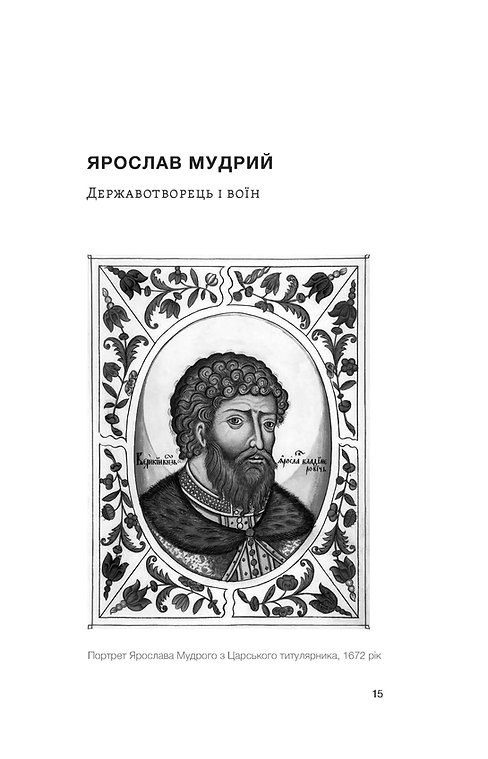 Книга "Махун С. Полководці Середньовіччя та Нового часу. Від Вільгельма Завойовника до Петра Дорошенка" (у) (7182) 8