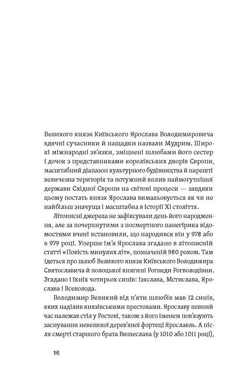 Книга "Махун С. Полководці Середньовіччя та Нового часу. Від Вільгельма Завойовника до Петра Дорошенка" (у) (7182) 9