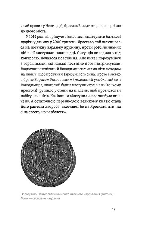 Книга "Махун С. Полководці Середньовіччя та Нового часу. Від Вільгельма Завойовника до Петра Дорошенка" (у) (7182) 10