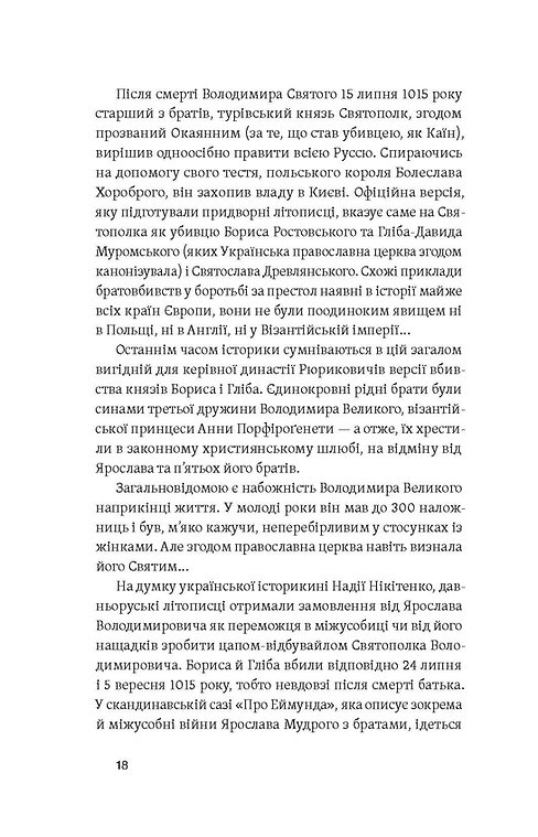 Книга "Махун С. Полководці Середньовіччя та Нового часу. Від Вільгельма Завойовника до Петра Дорошенка" (у) (7182) 11
