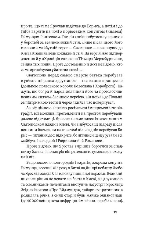 Книга "Махун С. Полководці Середньовіччя та Нового часу. Від Вільгельма Завойовника до Петра Дорошенка" (у) (7182) 12
