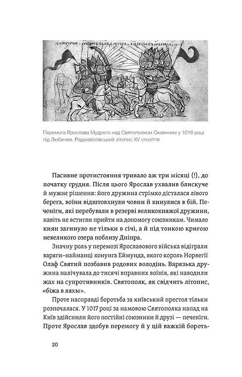 Книга "Махун С. Полководці Середньовіччя та Нового часу. Від Вільгельма Завойовника до Петра Дорошенка" (у) (7182) 13