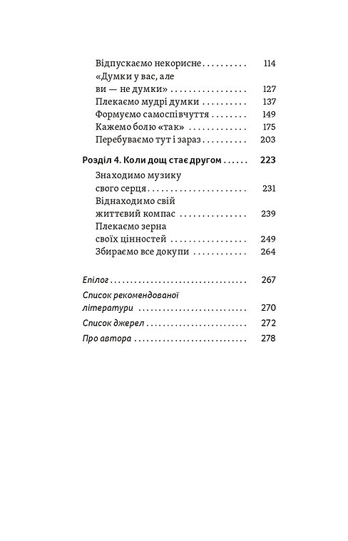 Книга "Міліковський Д. Хай буде дощ. Психологічні практики, щоб прийняти складність життя" (у) (7885) 3