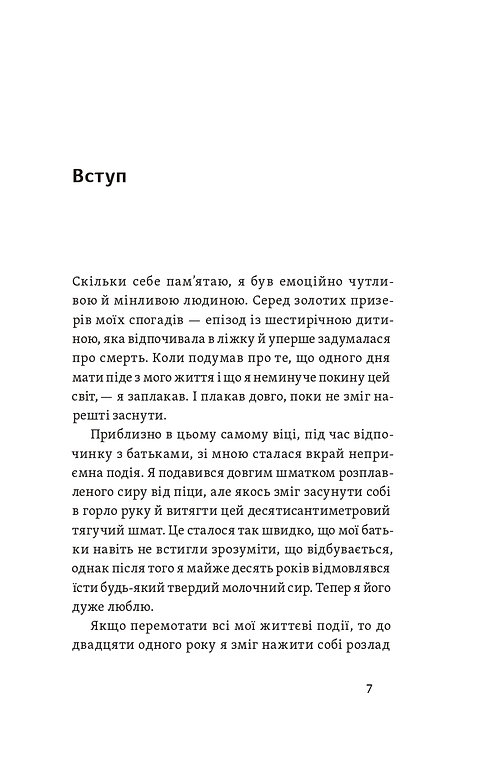 Книга "Міліковський Д. Хай буде дощ. Психологічні практики, щоб прийняти складність життя" (у) (7885) 4