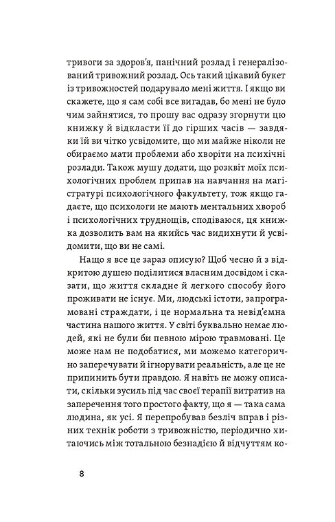 Книга "Міліковський Д. Хай буде дощ. Психологічні практики, щоб прийняти складність життя" (у) (7885) 5