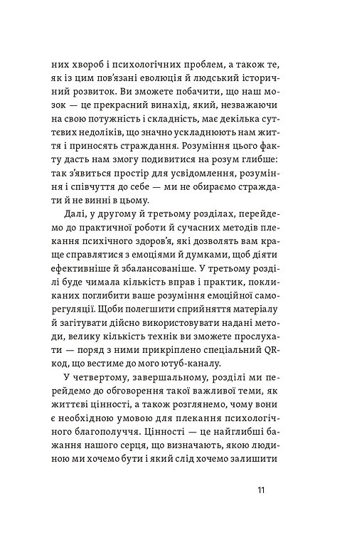 Книга "Міліковський Д. Хай буде дощ. Психологічні практики, щоб прийняти складність життя" (у) (7885) 8