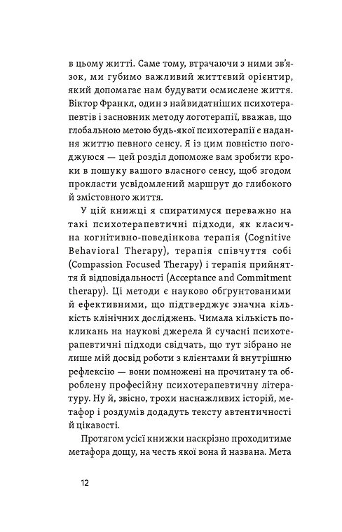 Книга "Міліковський Д. Хай буде дощ. Психологічні практики, щоб прийняти складність життя" (у) (7885) 9