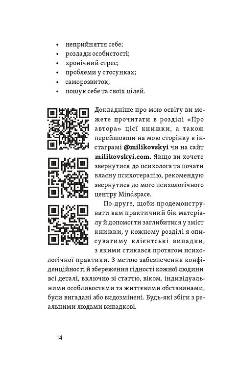 Книга "Міліковський Д. Хай буде дощ. Психологічні практики, щоб прийняти складність життя" (у) (7885) 11
