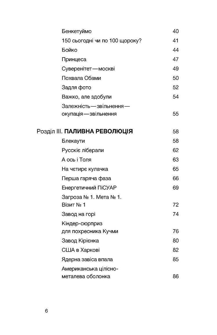 Книга "Мочалов Є., Крижевський Є. Перша енергетична. Війна, яку росія програла до вторгнення" (у) (6657) 2