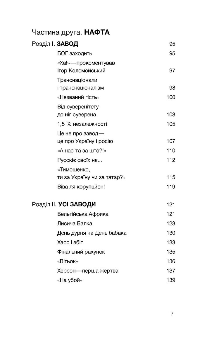 Книга "Мочалов Є., Крижевський Є. Перша енергетична. Війна, яку росія програла до вторгнення" (у) (6657) 3