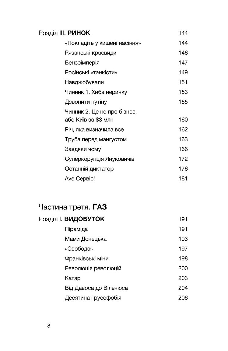 Книга "Мочалов Є., Крижевський Є. Перша енергетична. Війна, яку росія програла до вторгнення" (у) (6657) 4