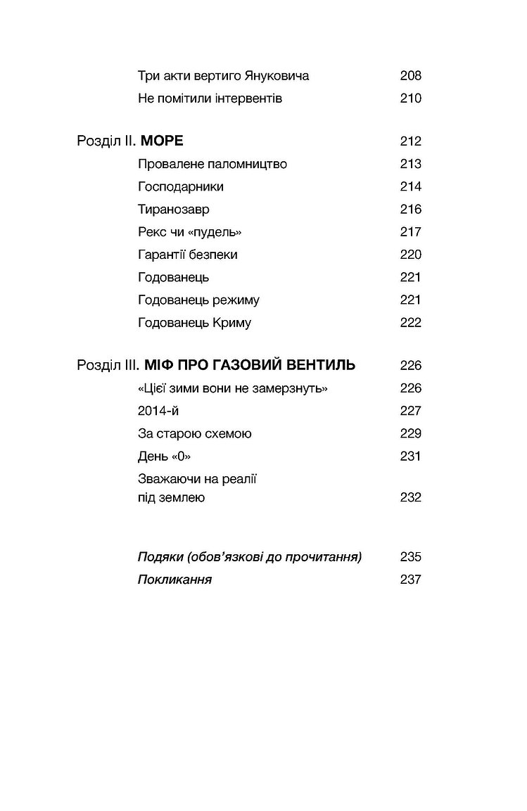 Книга "Мочалов Є., Крижевський Є. Перша енергетична. Війна, яку росія програла до вторгнення" (у) (6657) 5