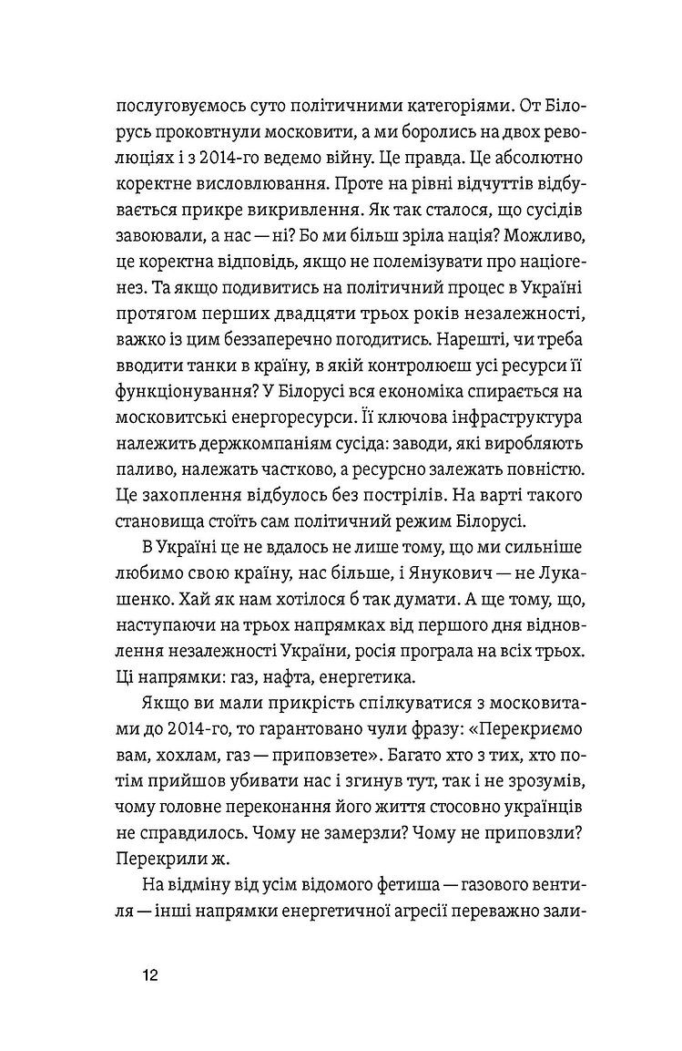 Книга "Мочалов Є., Крижевський Є. Перша енергетична. Війна, яку росія програла до вторгнення" (у) (6657) 7