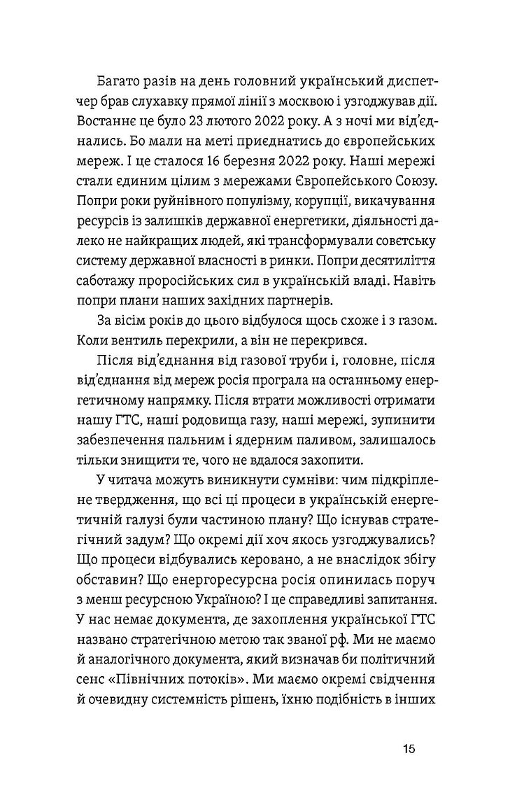 Книга "Мочалов Є., Крижевський Є. Перша енергетична. Війна, яку росія програла до вторгнення" (у) (6657) 10