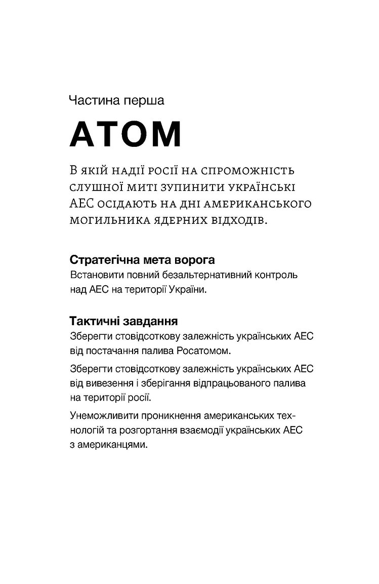 Книга "Мочалов Є., Крижевський Є. Перша енергетична. Війна, яку росія програла до вторгнення" (у) (6657) 12