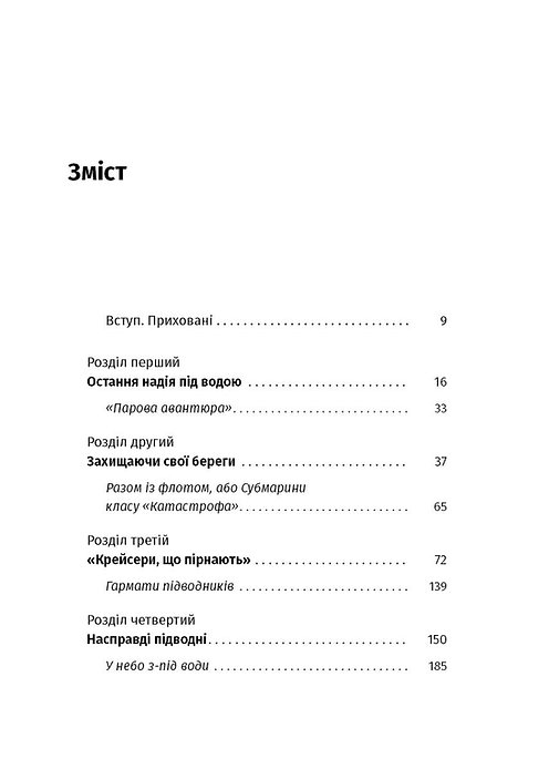 Книга "Паламарчук М. Підводна війна. Еволюція субмарин" (у) (6404) 3