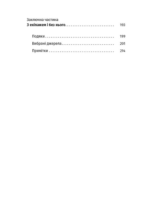 Книга "Паламарчук М. Підводна війна. Еволюція субмарин" (у) (6404) 4