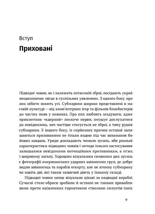 Книга "Паламарчук М. Підводна війна. Еволюція субмарин" (у) (6404) 5