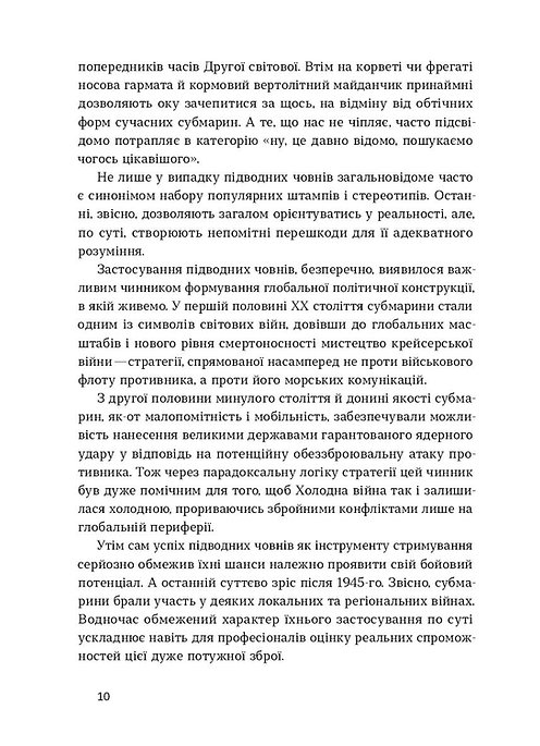 Книга "Паламарчук М. Підводна війна. Еволюція субмарин" (у) (6404) 6