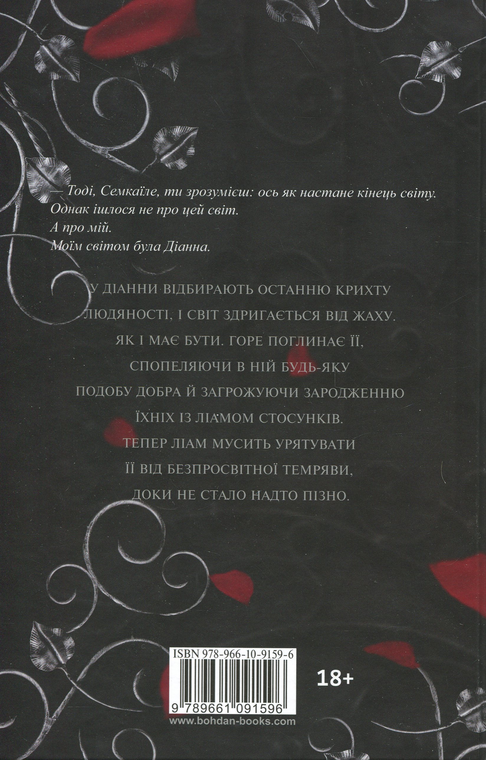 Книга "Амбер В. Ніколь. Кн. 2. Боги і монстри. Трон подоланих богів" (у) (1596) 1