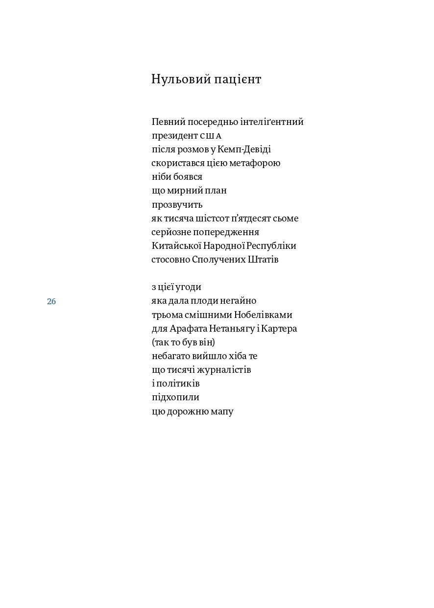Книга "Богдан Задура. Порожні трибуни" (у) (1175) 5