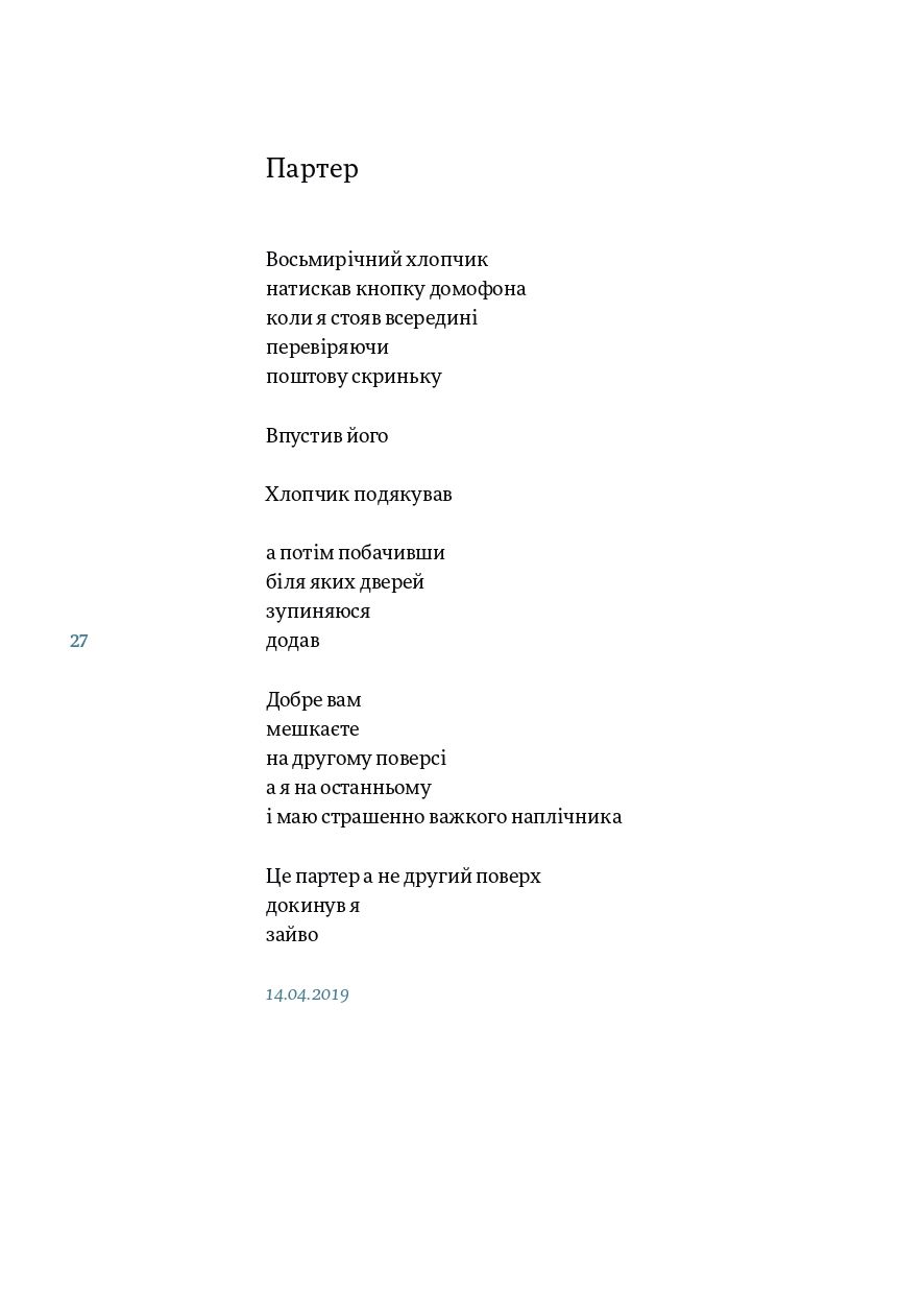 Книга "Богдан Задура. Порожні трибуни" (у) (1175) 6