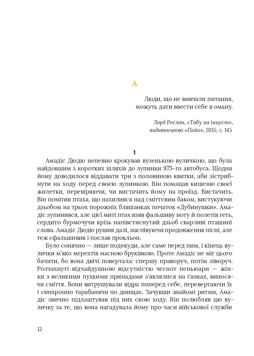 Книга "Борис Віан. Осінь в Пекіні" (у) (8256) 4