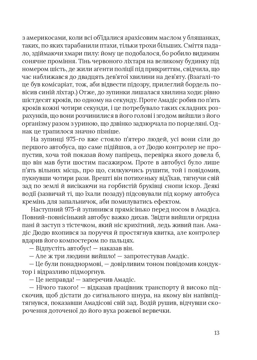 Книга "Борис Віан. Осінь в Пекіні" (у) (8256) 5