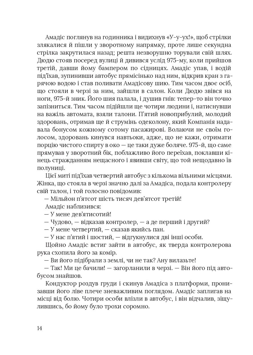 Книга "Борис Віан. Осінь в Пекіні" (у) (8256) 6