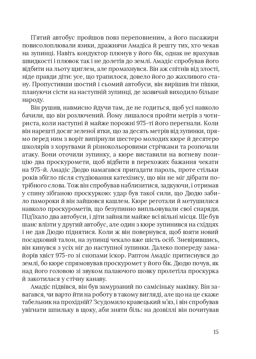 Книга "Борис Віан. Осінь в Пекіні" (у) (8256) 7