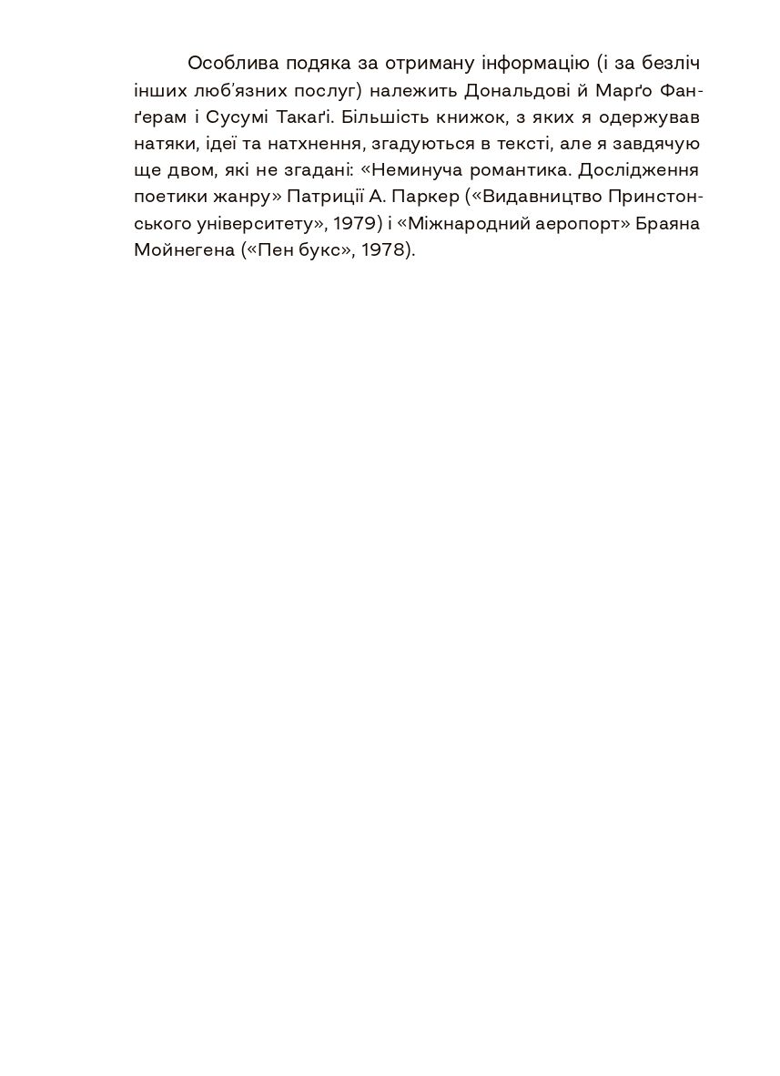 Книга "Девід Лодж. Світ тісний" (у) (1212) 6