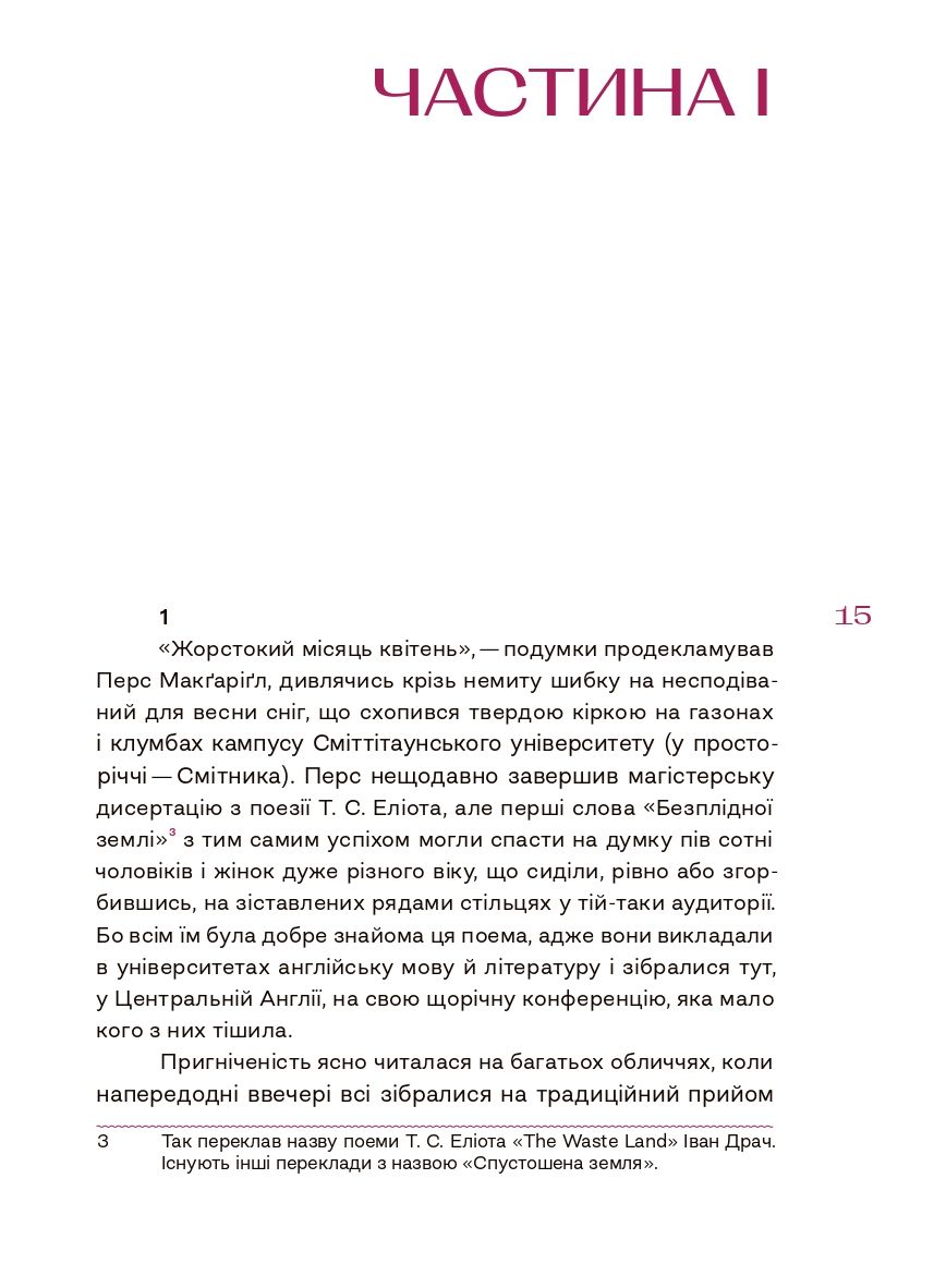 Книга "Девід Лодж. Світ тісний" (у) (1212) 7