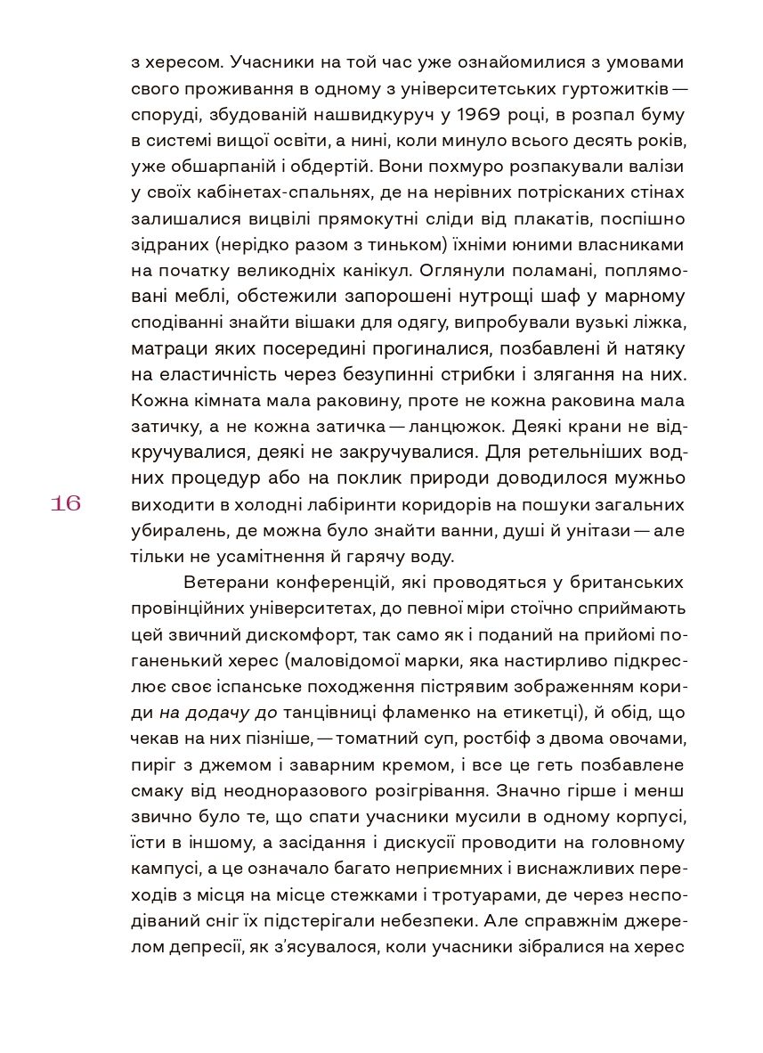 Книга "Девід Лодж. Світ тісний" (у) (1212) 8