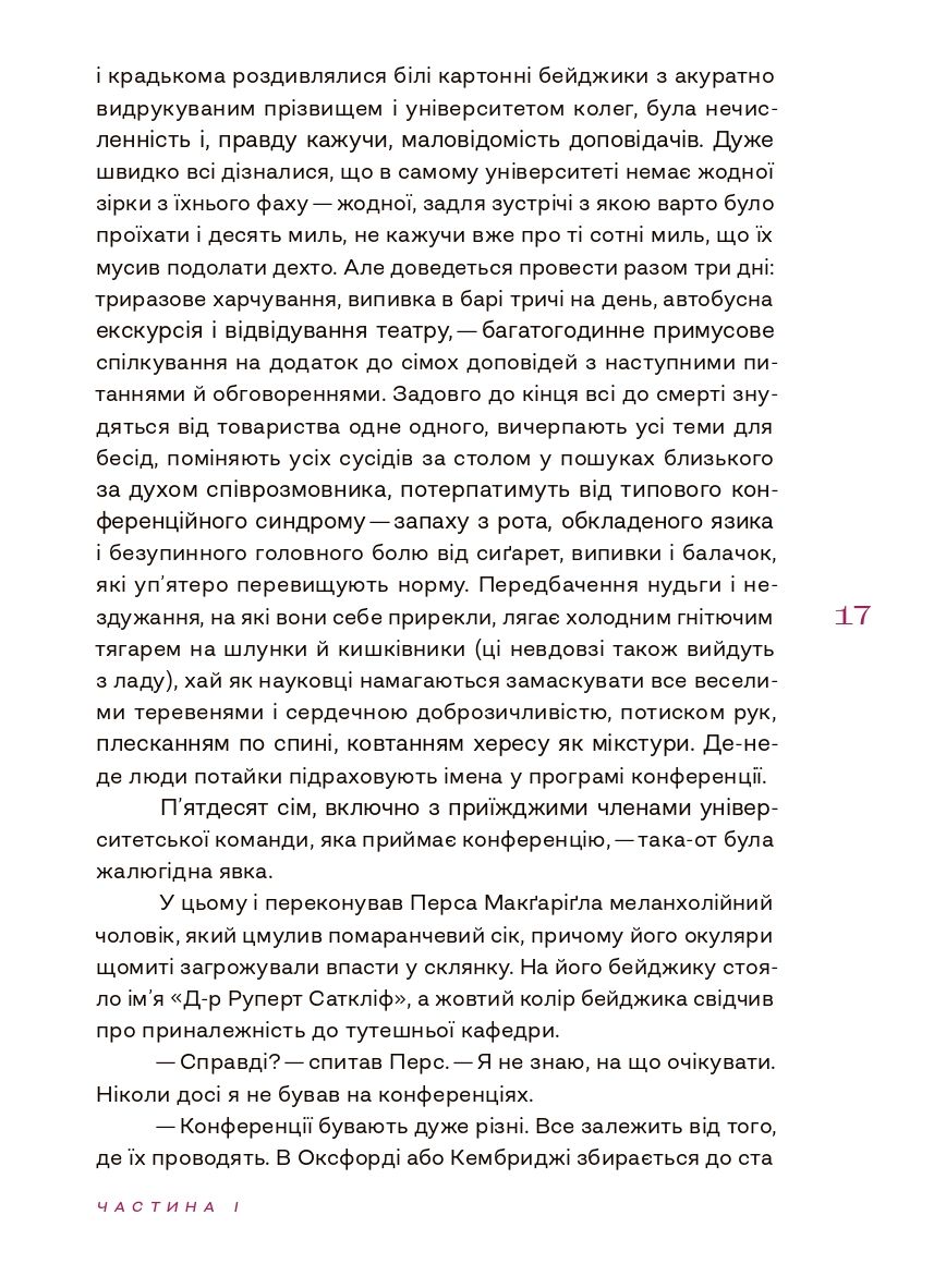 Книга "Девід Лодж. Світ тісний" (у) (1212) 9