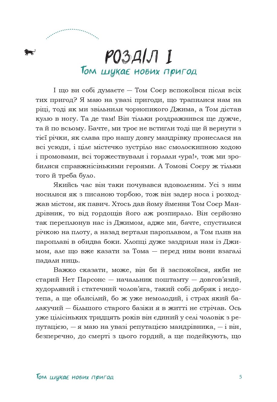 Книга "Марк Твен. Том Соєр за кордоном" (у) (3443) 3