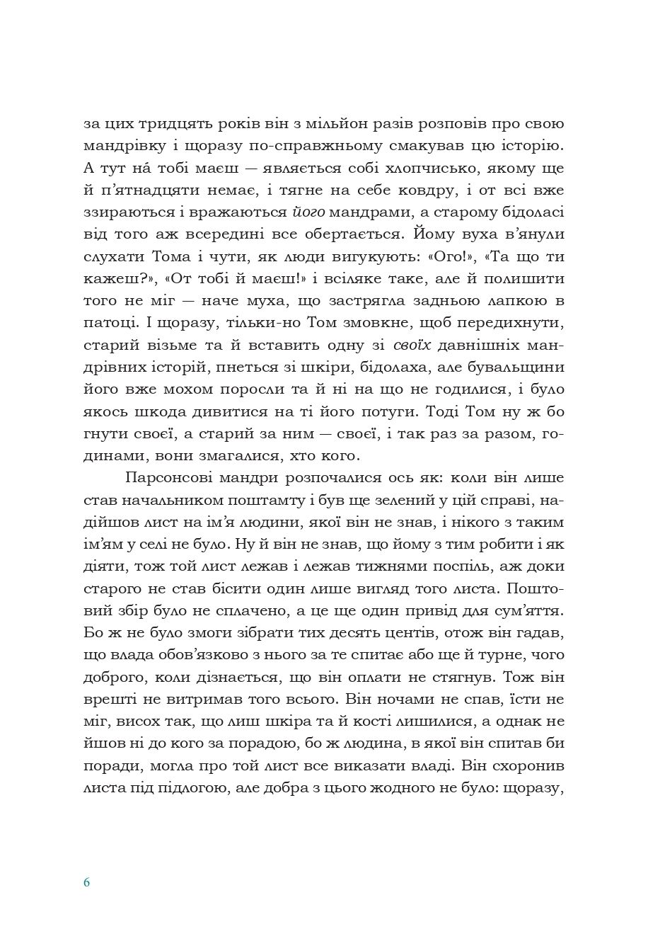 Книга "Марк Твен. Том Соєр за кордоном" (у) (3443) 7