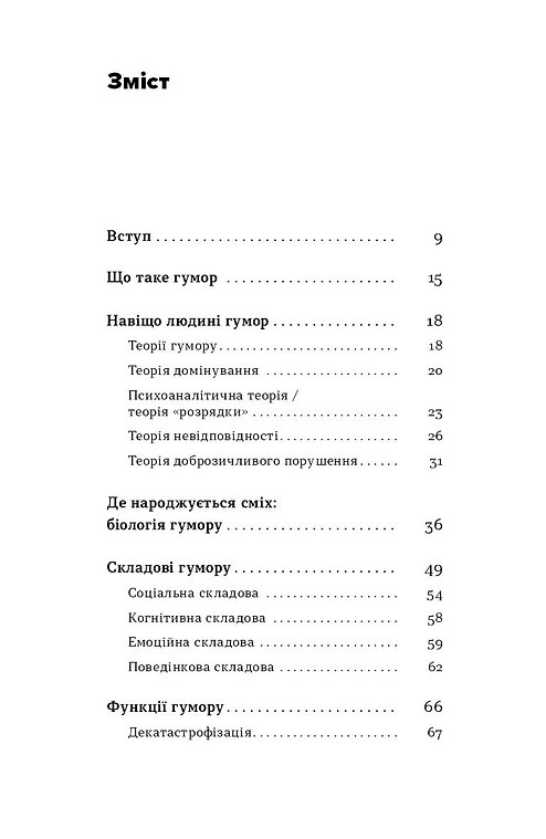Книга "Авдєєв О., Сідельнікова О. Хто так жартує? Психологія гумору" (у) (7984) 2