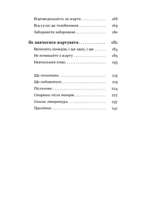 Книга "Авдєєв О., Сідельнікова О. Хто так жартує? Психологія гумору" (у) (7984) 4