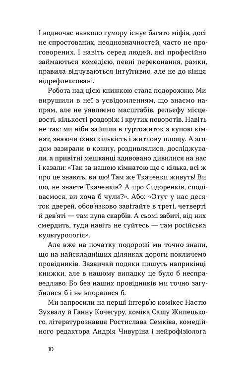 Книга "Авдєєв О., Сідельнікова О. Хто так жартує? Психологія гумору" (у) (7984) 6