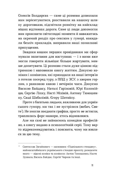 Книга "Авдєєв О., Сідельнікова О. Хто так жартує? Психологія гумору" (у) (7984) 7
