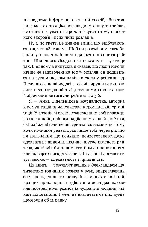Книга "Авдєєв О., Сідельнікова О. Хто так жартує? Психологія гумору" (у) (7984) 9
