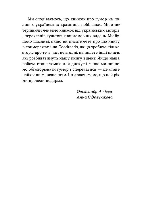 Книга "Авдєєв О., Сідельнікова О. Хто так жартує? Психологія гумору" (у) (7984) 10