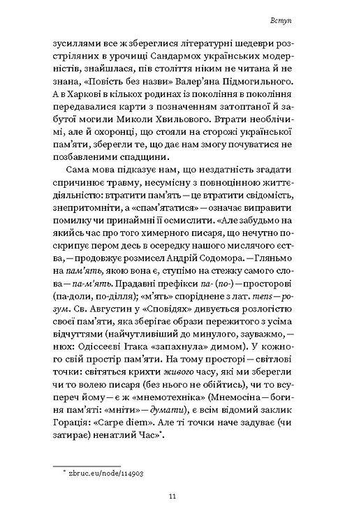Книга "Агеєва В. Проти культурної амнезії. Есеї про національну пам'ять та ідентичність" (у) (6510) 6