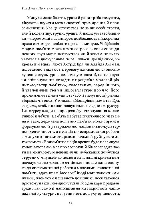 Книга "Агеєва В. Проти культурної амнезії. Есеї про національну пам'ять та ідентичність" (у) (6510) 7