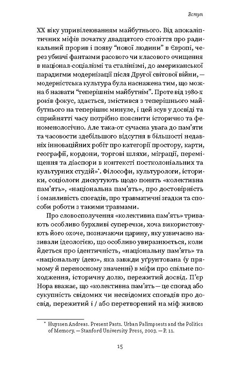 Книга "Агеєва В. Проти культурної амнезії. Есеї про національну пам'ять та ідентичність" (у) (6510) 10
