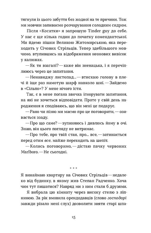 Книга "Бабко В. Вініл" (у) (6107) 10