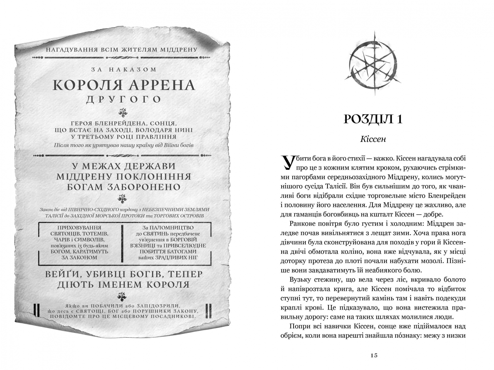 Книга "Кейнер Х. Боговбивця. Limited edition" (у) (3795) 2