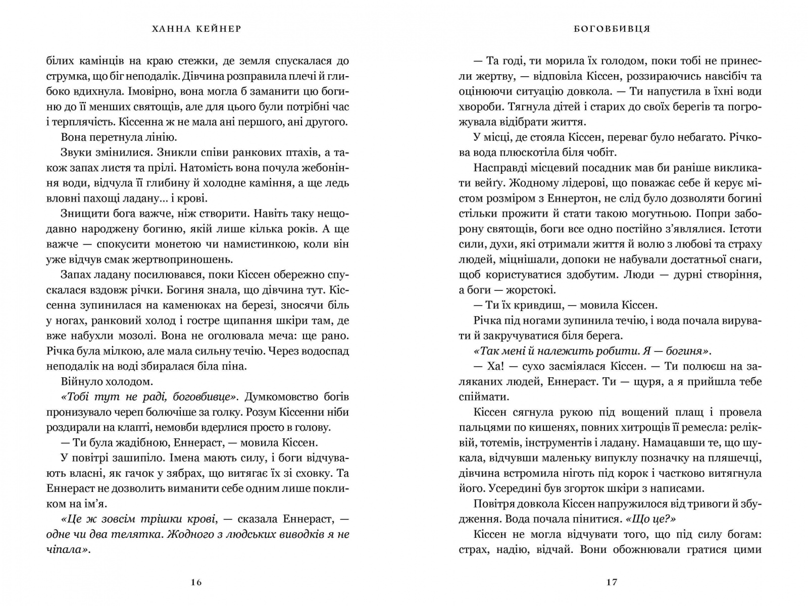 Книга "Кейнер Х. Боговбивця. Limited edition" (у) (3795) 3