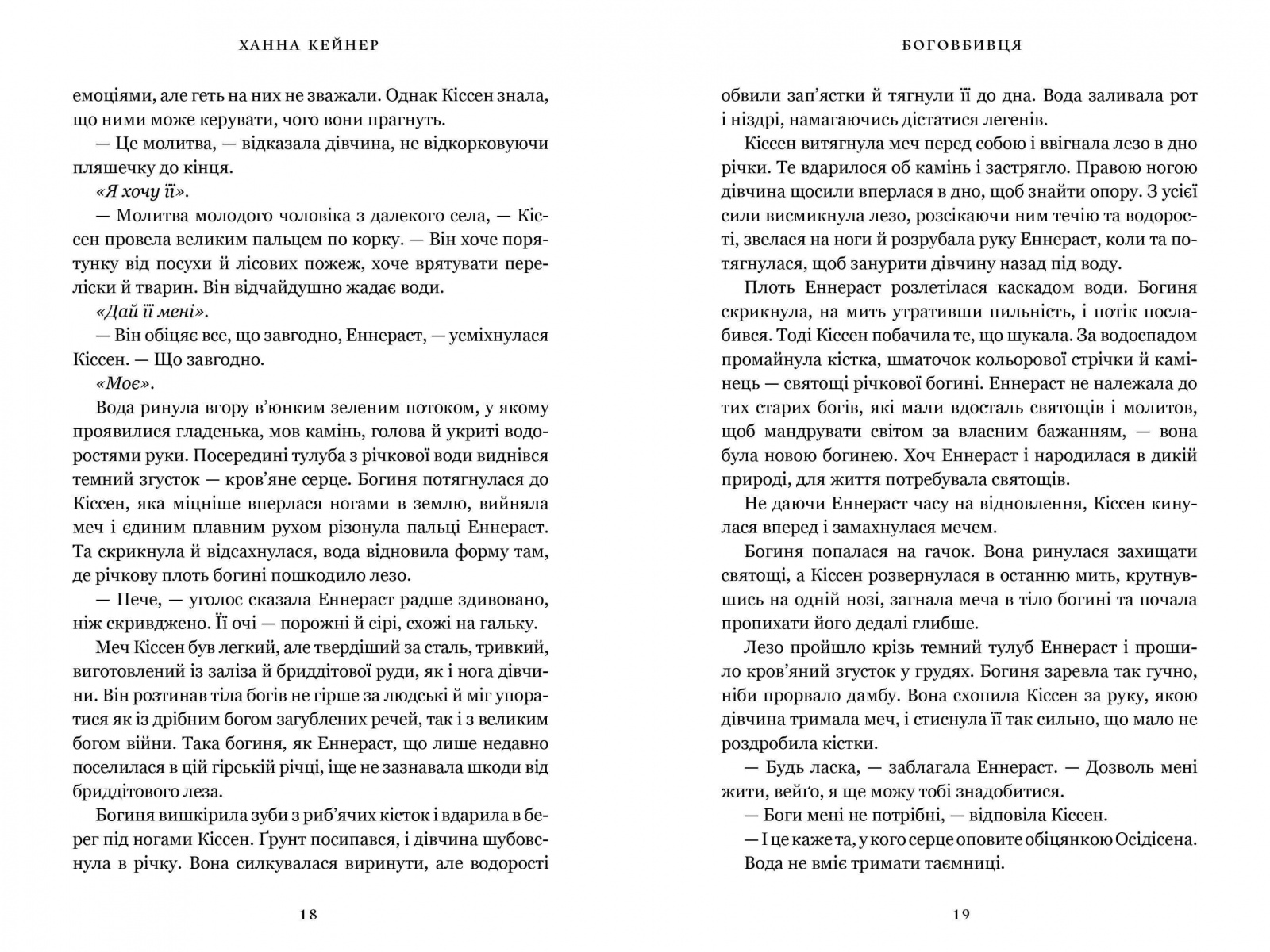 Книга "Кейнер Х. Боговбивця. Limited edition" (у) (3795) 4